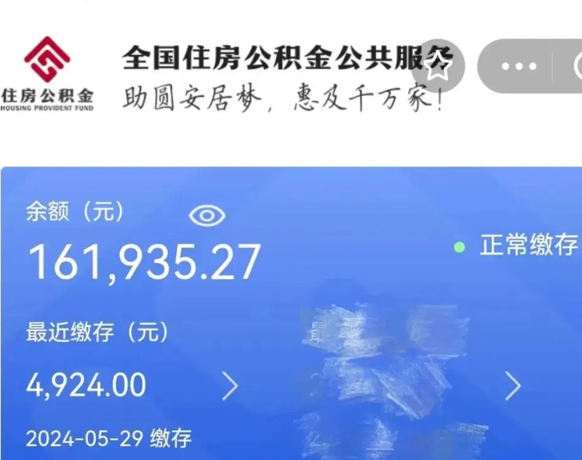 单县个人公积金查询明细（个人 公积金查询）